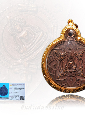 龙婆坤莲花五佛崇迪2518老牌