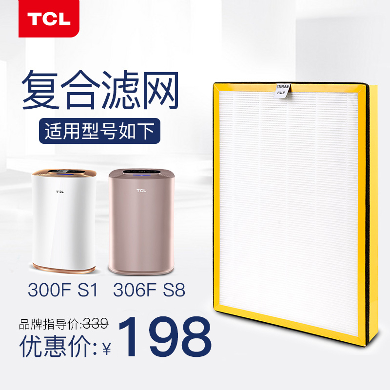 [tcl艾萌专卖店净化,加湿抽湿机配件]TCL空气净化器TKJ306F-S8月销量1件仅售198元