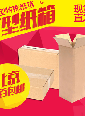 T1T4T5T7T8T10扁平纸箱t特硬三五层打包淘宝正方形包装纸盒定订做