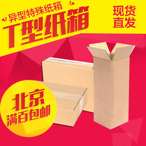 t1t4t5t7t8t10扁平纸箱特硬