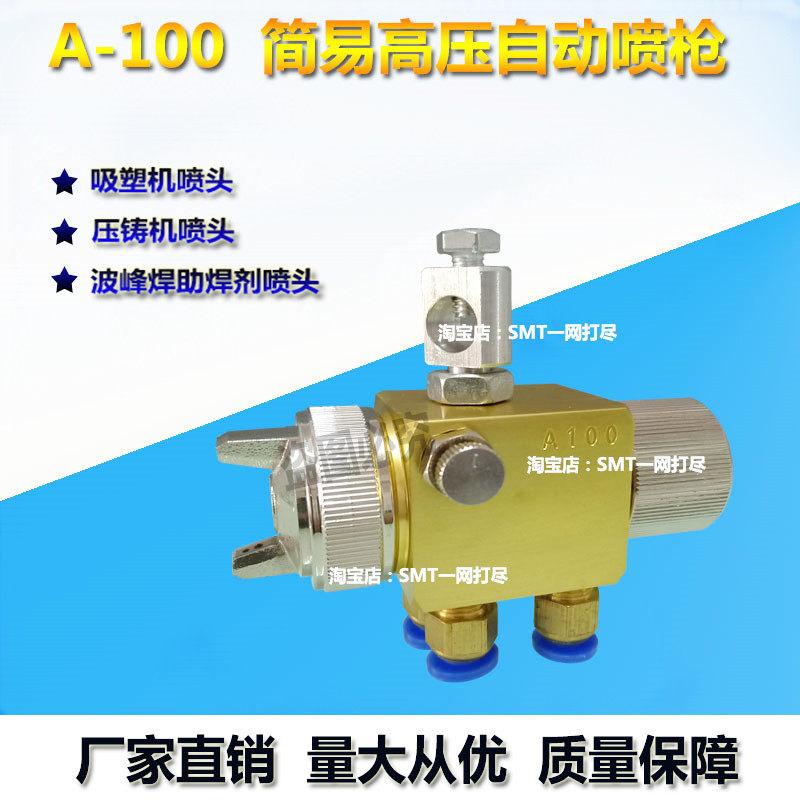 波峰焊松香助焊剂A100喷头喷嘴