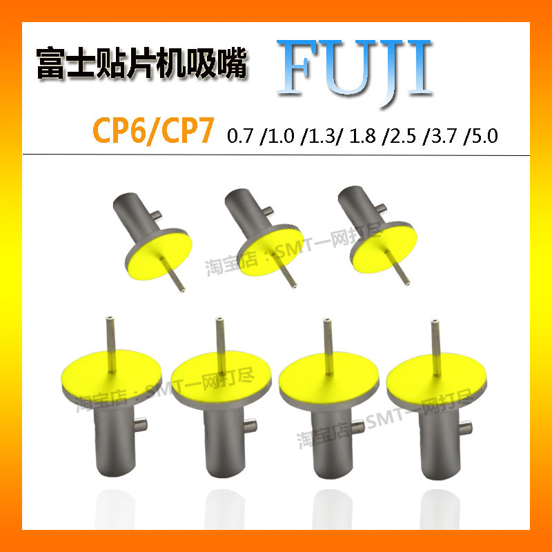 FUJI贴片机吸嘴CP6CP8吸嘴