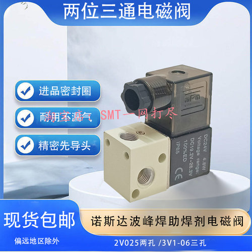 诺斯达助焊剂电磁阀喷雾电磁阀