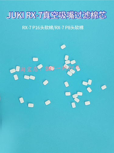 JUKIRX-7真空吸嘴过滤棉芯