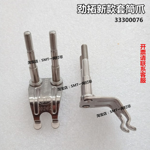 适用于劲拓波峰焊双柱爪JT10262重型爪33300076滚珠链爪套筒钛爪