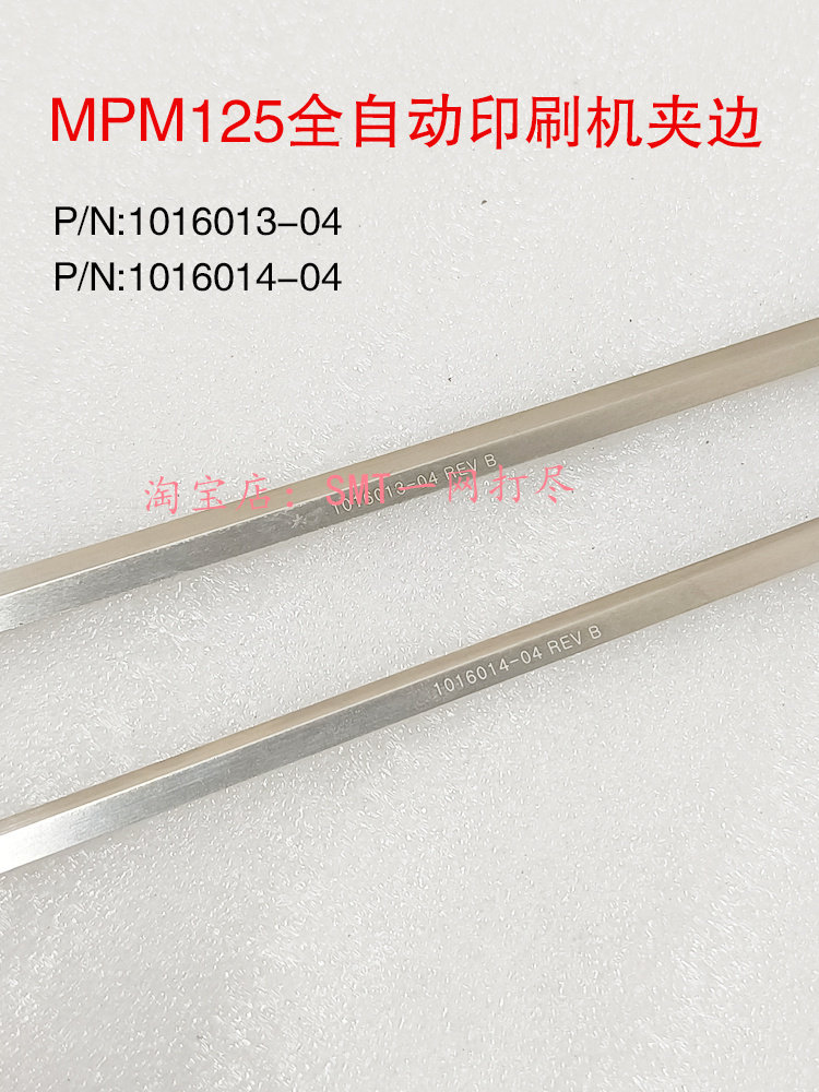 MPM全自动印刷机轨道夹边1016013-04夹片MOMENTUM125现货016014-0