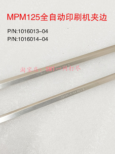 MPM全自动印刷机轨道夹边1016013-04夹片MOMENTUM125现货016014-0