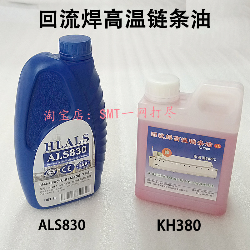 劲拓回流焊合成高温链条润滑油