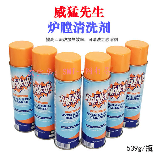 威猛先生炉膛松香清洗剂喷雾型