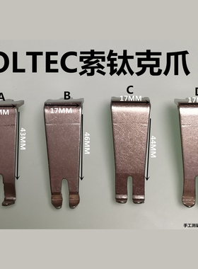 索钛克波峰焊钛爪SOLTEC波峰焊双勾爪锡炉爪片L形钩爪索太克链爪