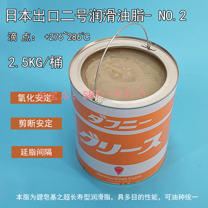 出光二号黄油 Daphne Eponex Grease NO.2 SMT贴片机润滑脂K3031T 工业油品/胶粘/化学/实验室用品 工业润滑油 原图主图