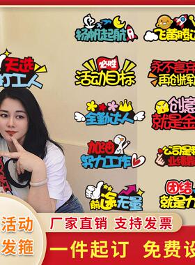 企业公司团建活动发箍定制打气助威道具应援头饰开业周年庆logo