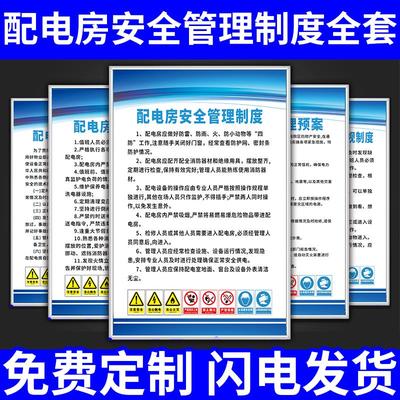 配电房安全管理制度配电室安全管理制度牌车间用电安全操作规范程