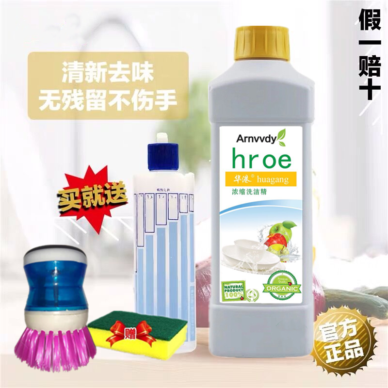 华港浓缩洗洁精果蔬餐具洗碗液碟碗新去油污无残留安利效果1L装在类目 洗护清洁剂/卫生巾/纸/香薰, 家庭环境清洁剂, 洗洁精中 - 来自Buy2taobao.com提供专业的淘宝代购服务