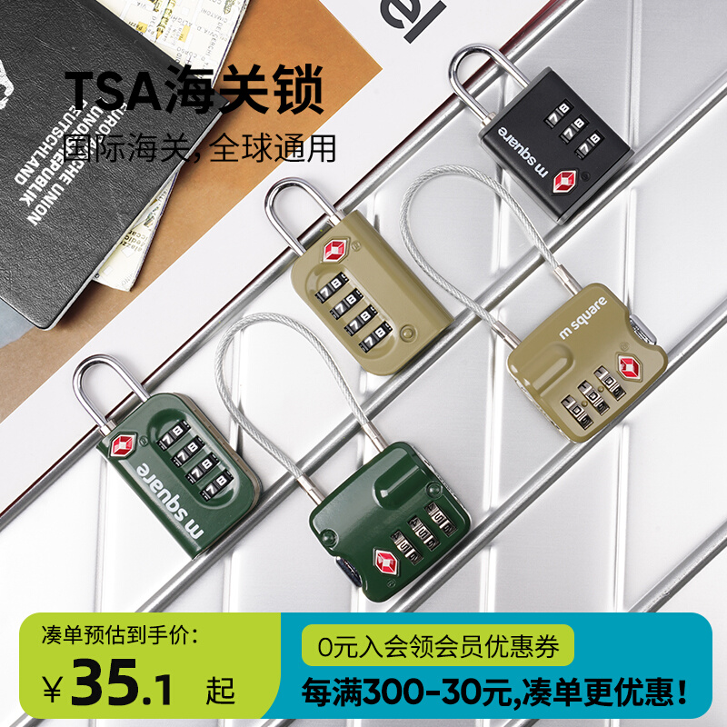 msquare行李箱海关锁tsa密码锁挂锁储物柜便携锁钢丝绳防盗健身房