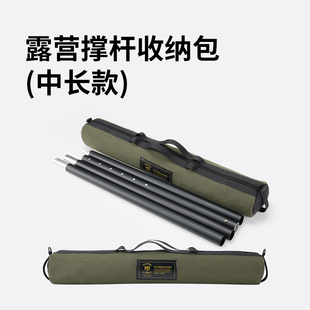 帐杆收纳包天幕杆收纳包户外露营帐篷撑杆支架桌腿脚架配件收纳袋