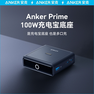 Anker安克100W充电器磁吸底座