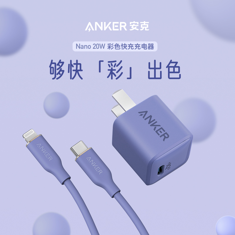 ANKER手机充电器20W插头PD快充