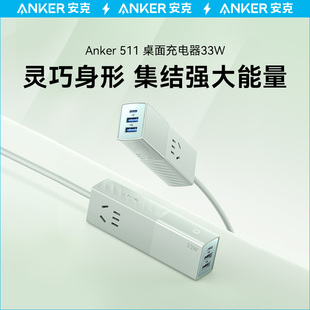 Anker安克33W氮化镓桌面UFCS融合快充适用苹果15promax充电头iPhone14华为小米手机多口充电器排插接线板插座