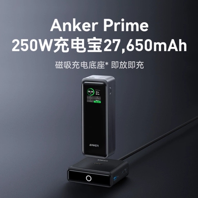 Anker安克250W移动电源笔记本