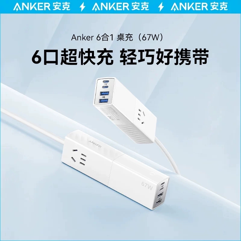 Anker安克67W桌面充电器适用苹果15promax充电头iPhone