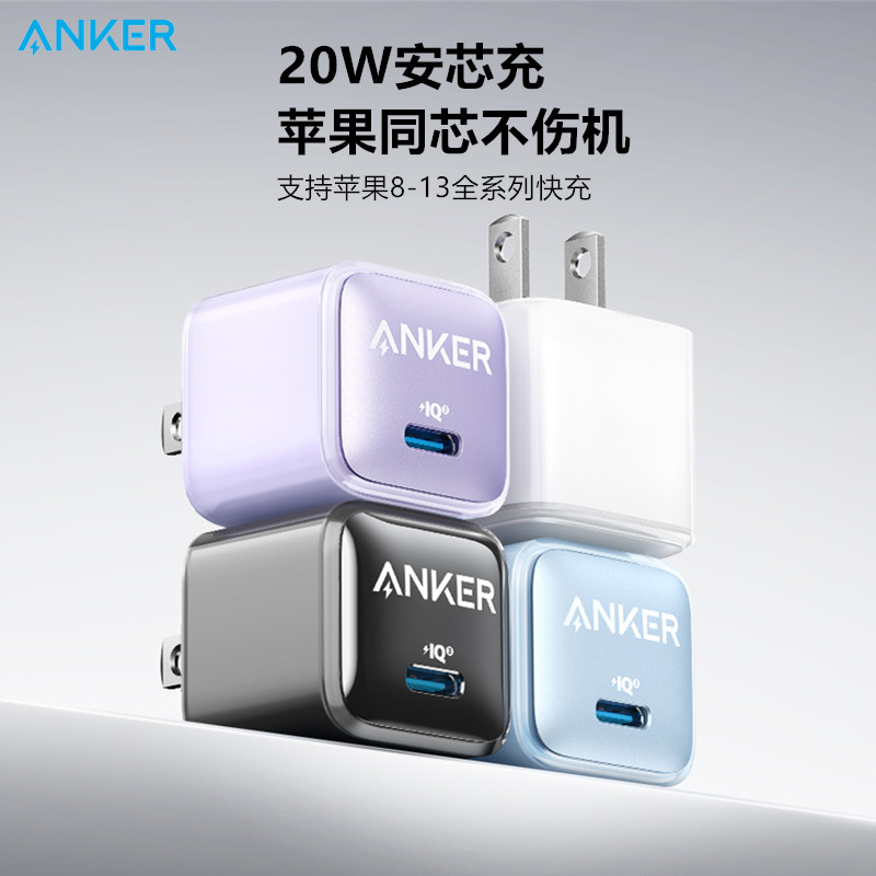 anker安克安芯充20w充电器pd快充适用于苹果同芯iphone13手机充电头