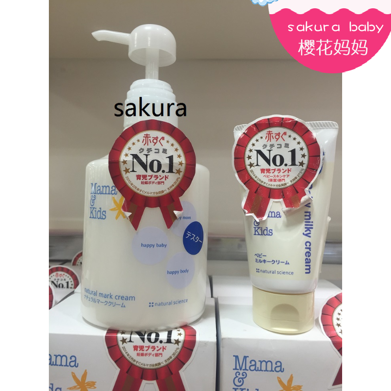 日本直邮mamakids妊娠纹霜470g+婴幼儿保湿面霜75ml