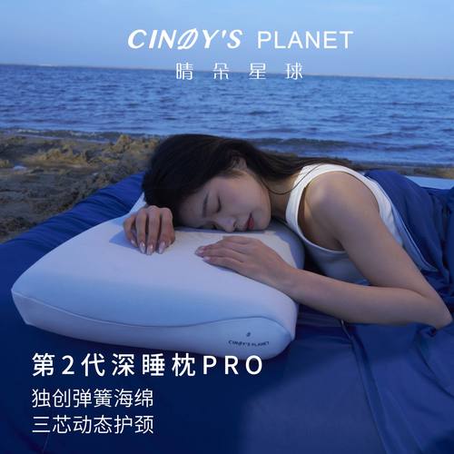 深睡枕Pro3亚之朵酒店枕头星球同款护颈椎睡眠记忆棉枕枕芯成人枕