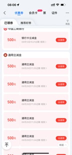 支付宝红包消费券立减金专业高价大量回收