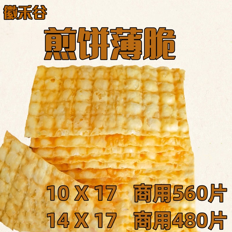 徽禾谷脆皮山东杂粮煎饼