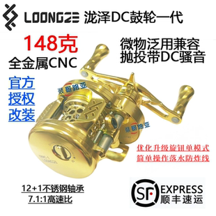 泷泽DC鼓轮101一代泛用远投微物弹射小金轮全金属CNC官方授权改装