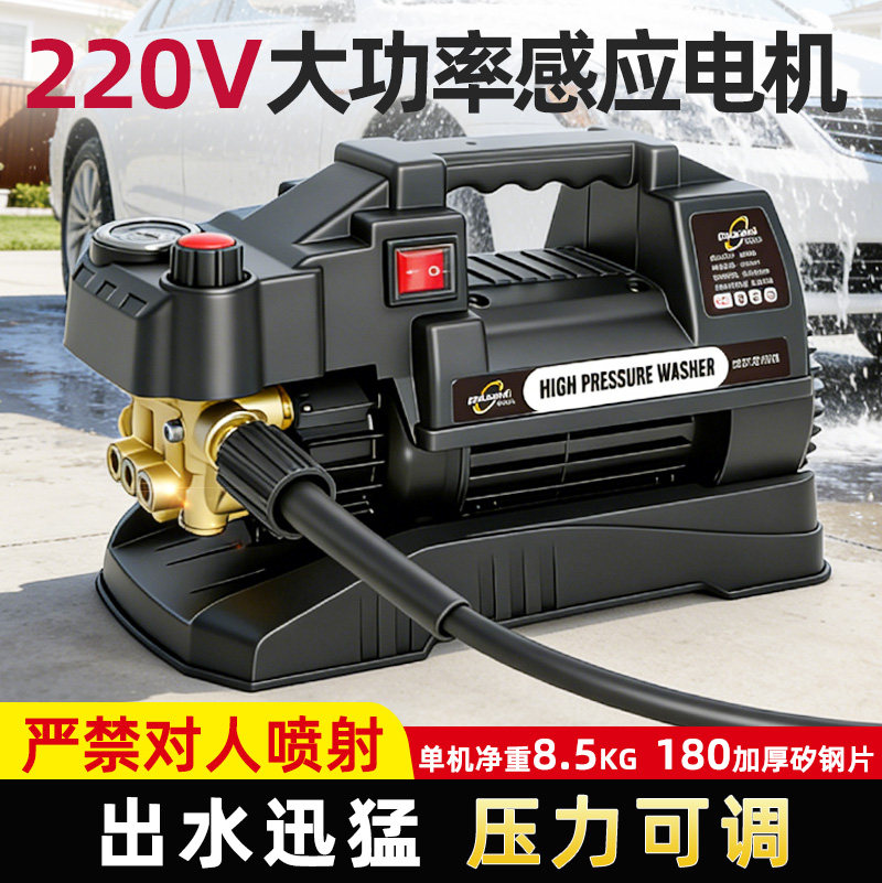 裸重8.5KG可调压220V高压洗车机