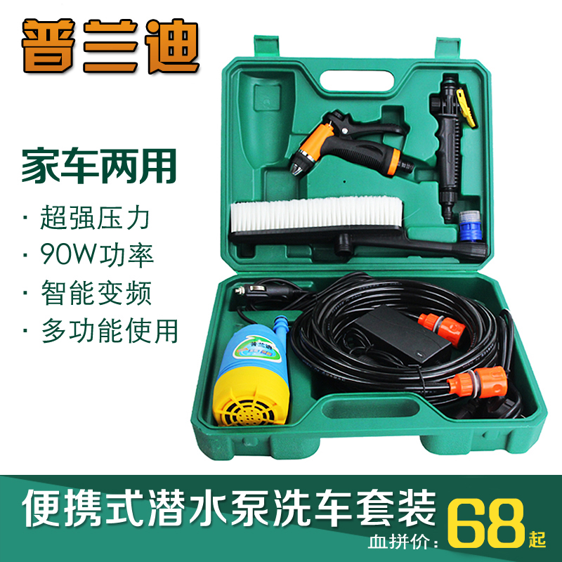 ¸ßѹˮǹϴ³µ»ú12V³µÔØÏ´³µÆ÷ÉñÆ÷Ë¢³µË®±ÃÏ´³µ±Ã220v¼ÒÓÃÇåÏ´»ú