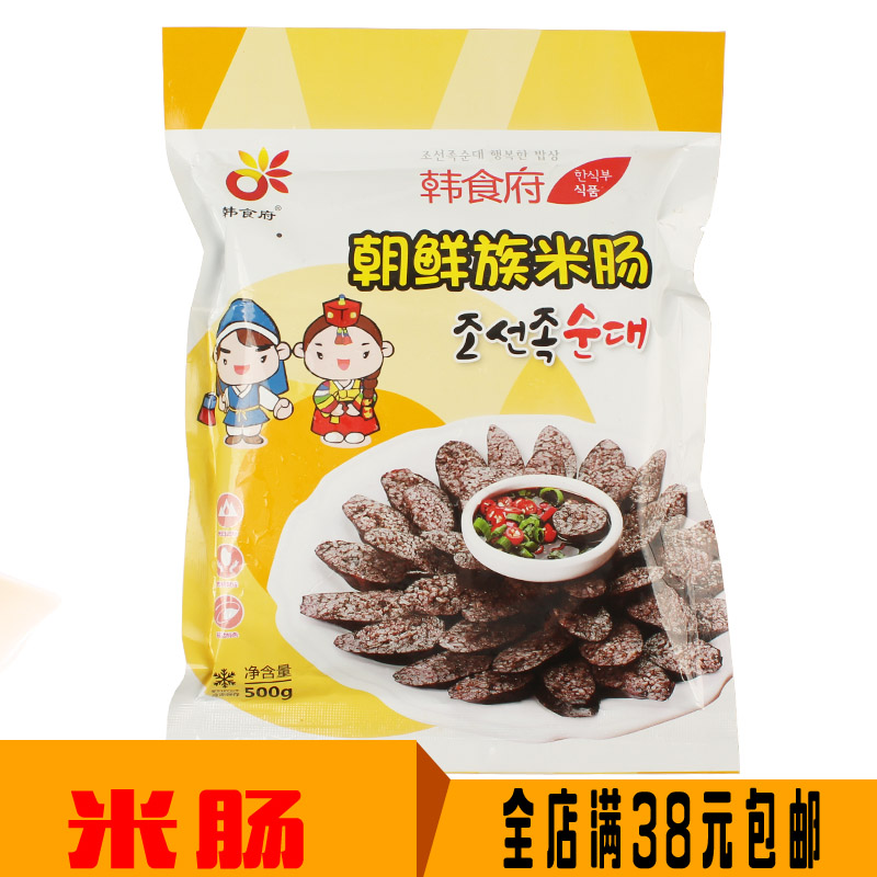 延边韩食府朝鲜族米肠 东北血肠 韩国糯米肠延吉美食500g两份包邮