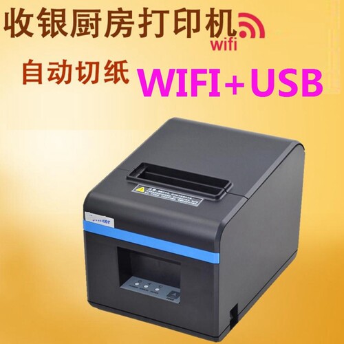 wifi+usb后厨房热敏收款机自动