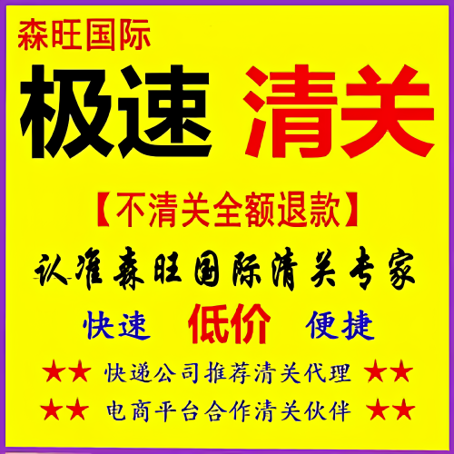 商业报关清关代理海关报关捞包