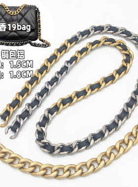单买19bag替换铜包铝穿皮拼色链