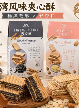 台湾原装明奇方芳老师推荐极黑芝麻夹心酥240g进口威化饼休零食