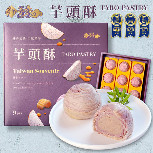 台湾大甲芋头糕美食紫晶酥