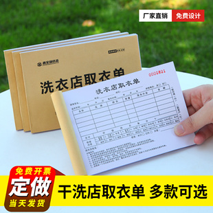 洗衣店专用凭证单据开票本手写取件票取衣证干洗店收款收据收衣单
