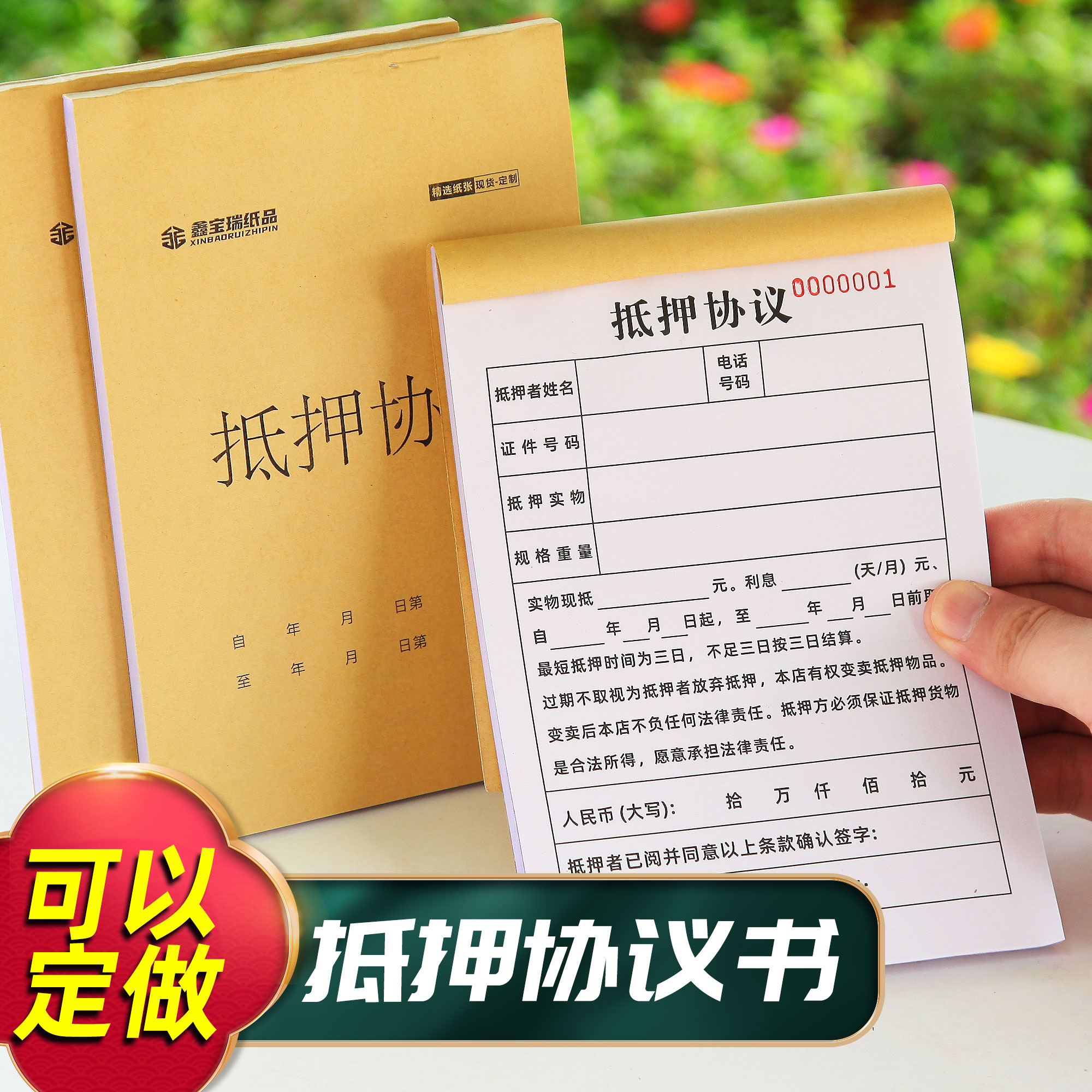 抵押协议当铺物品典当三联手机黄金质押借款合同寄卖行回收登记表