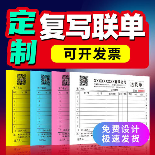 定做自动复写联单出入库单