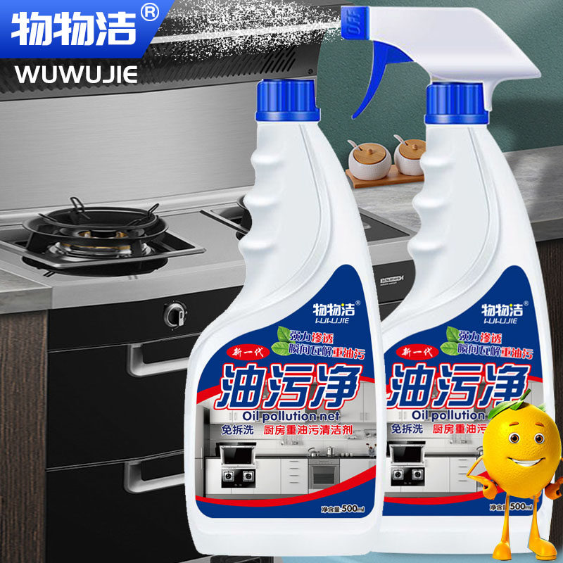 物物洁油烟机清洁剂3秒除油