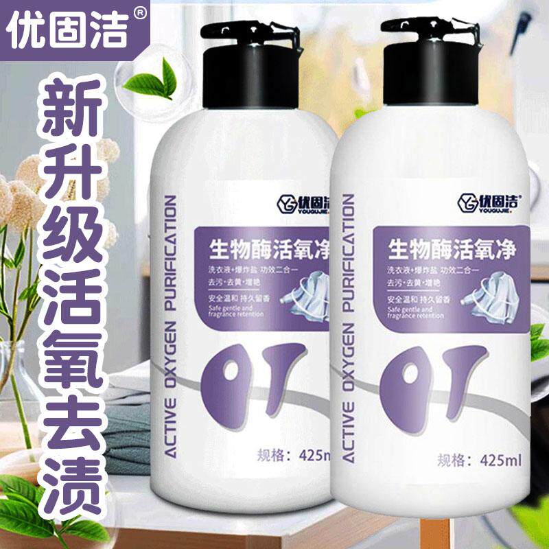 优固洁生物酶活氧泡洗液
