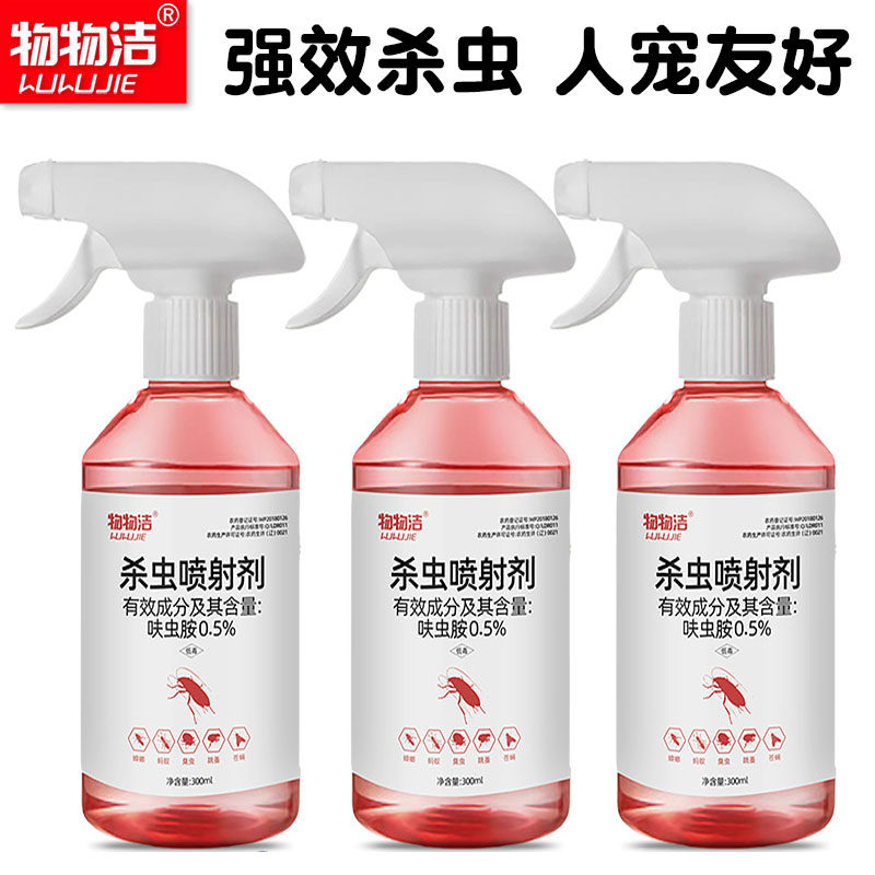 物物洁家用呋虫胺杀虫剂