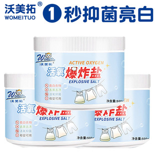 沃美拓生物酶爆炸盐衣物去污去渍增艳剂婴儿白衣服专用花香彩漂粉