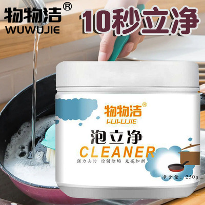 物物洁重油污清洗剂去黄去黑除油