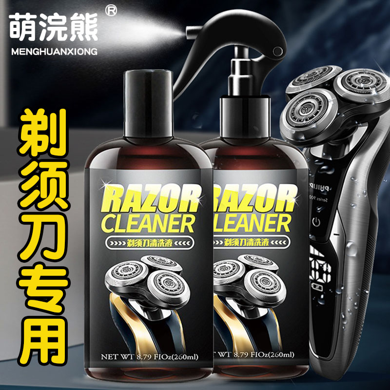 萌浣熊剃须刀清洁剂喷雾