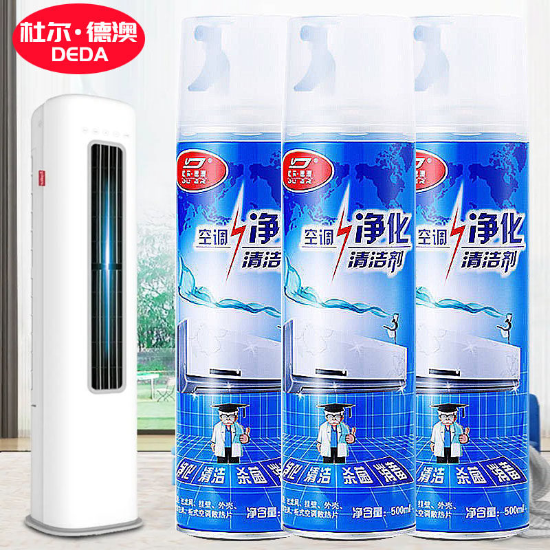 杜尔德澳 家用空调清洁剂免拆洗挂机清洗喷雾立式空调泡沫清洗剂