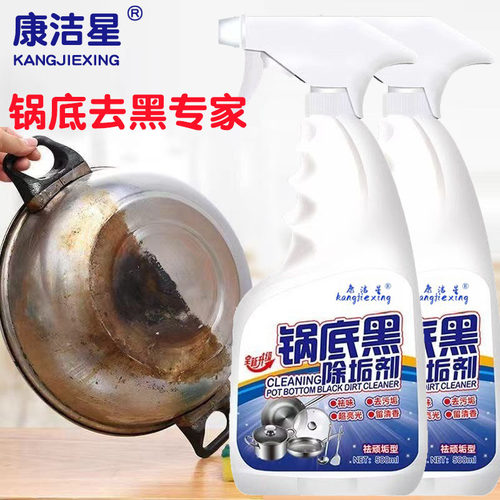 康洁星锅底黑垢清洁剂铁锅除黑
